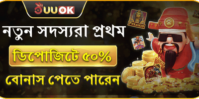নতুন সদস্য ওয়েলকাম অফার 🚀 promotion banner