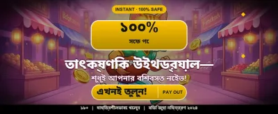 সেরা গেমিং অভিজ্ঞতা উপভোগ করুন